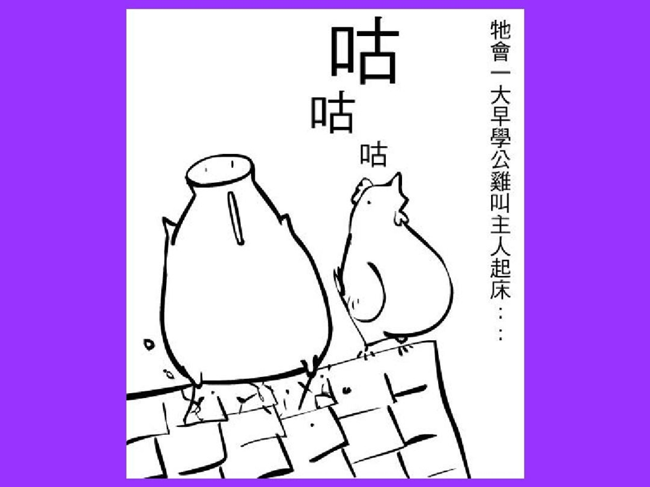 绩效考核漫画职场课件.ppt_第3页