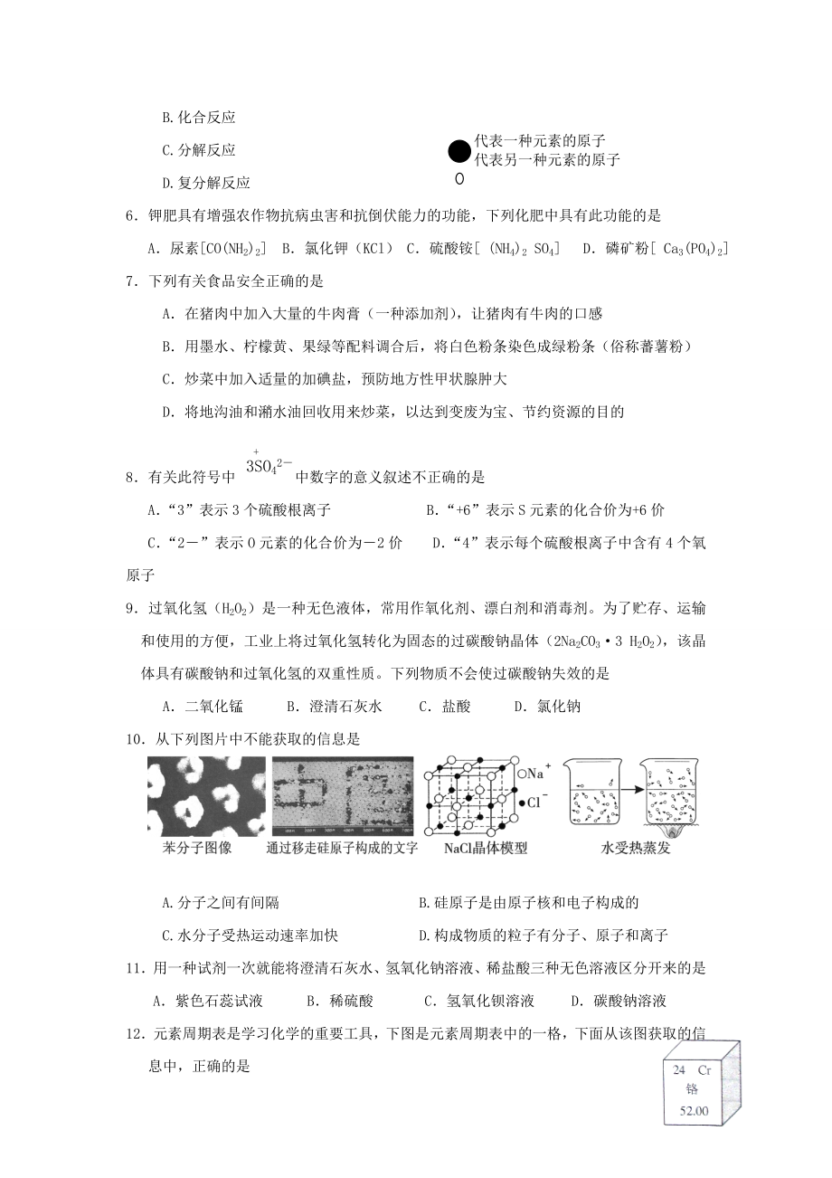 揭阳中考化学试题与答案.doc_第2页