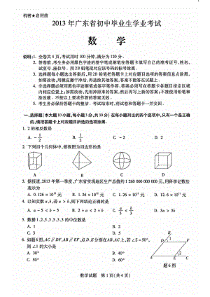 广东省中考数学试题和答案.doc