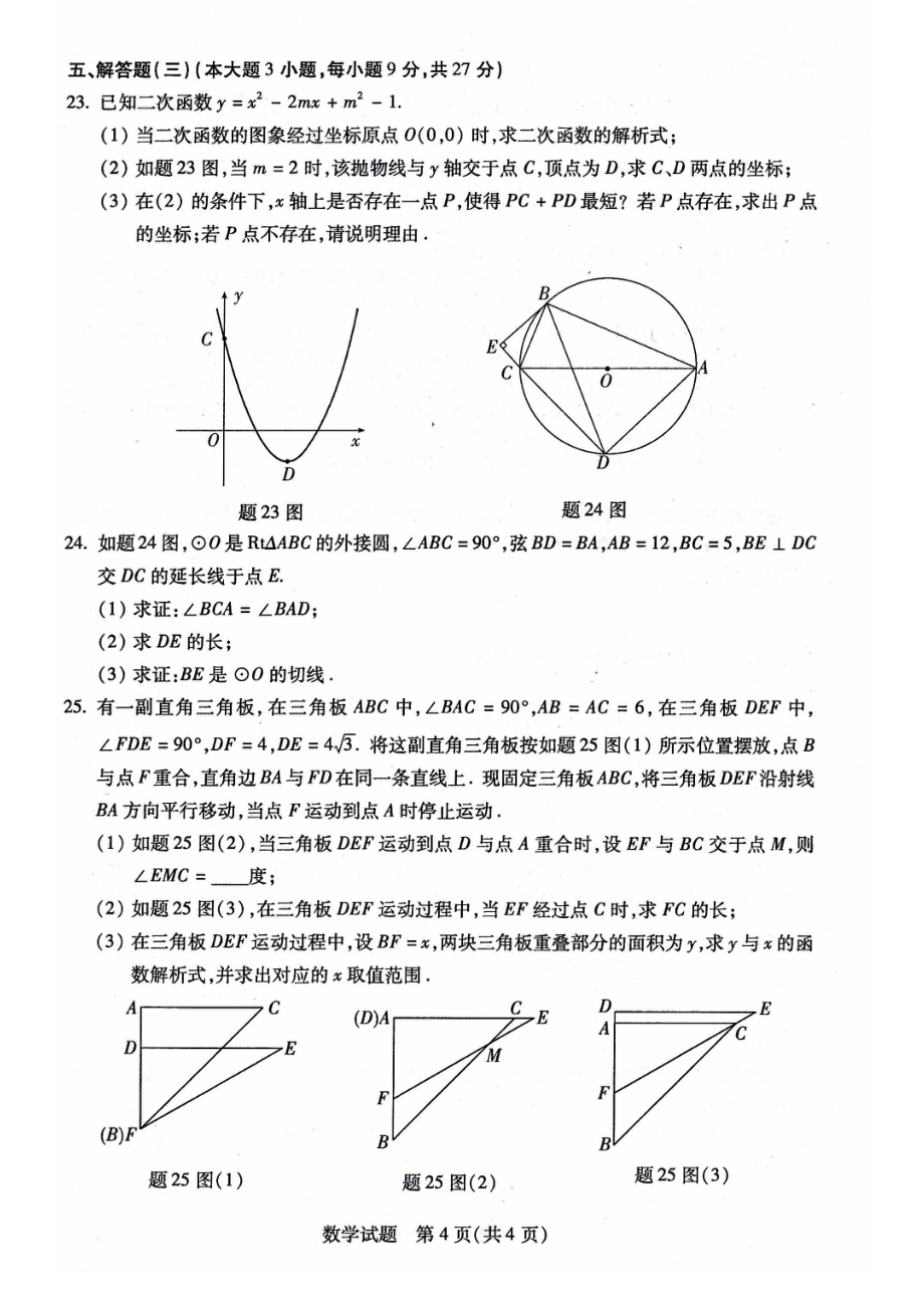 广东省中考数学试题和答案.doc_第3页
