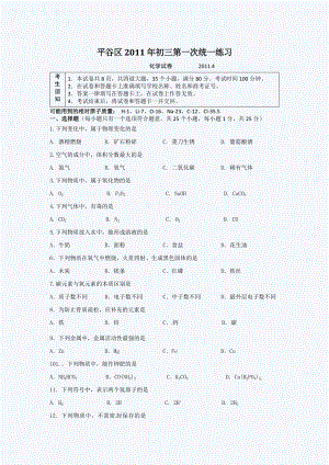 北京平谷初三一模化学试题.doc