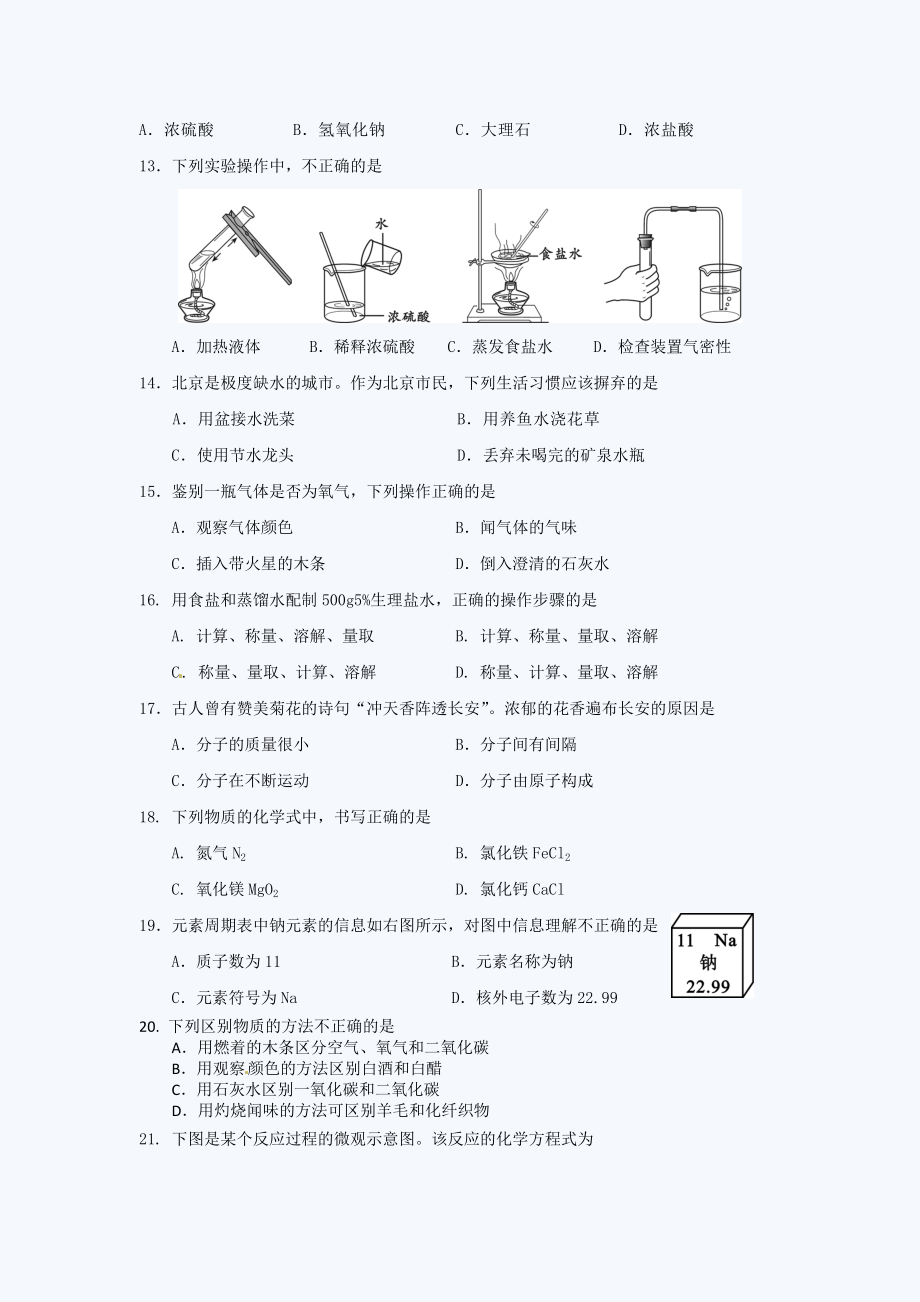 北京平谷初三一模化学试题.doc_第2页