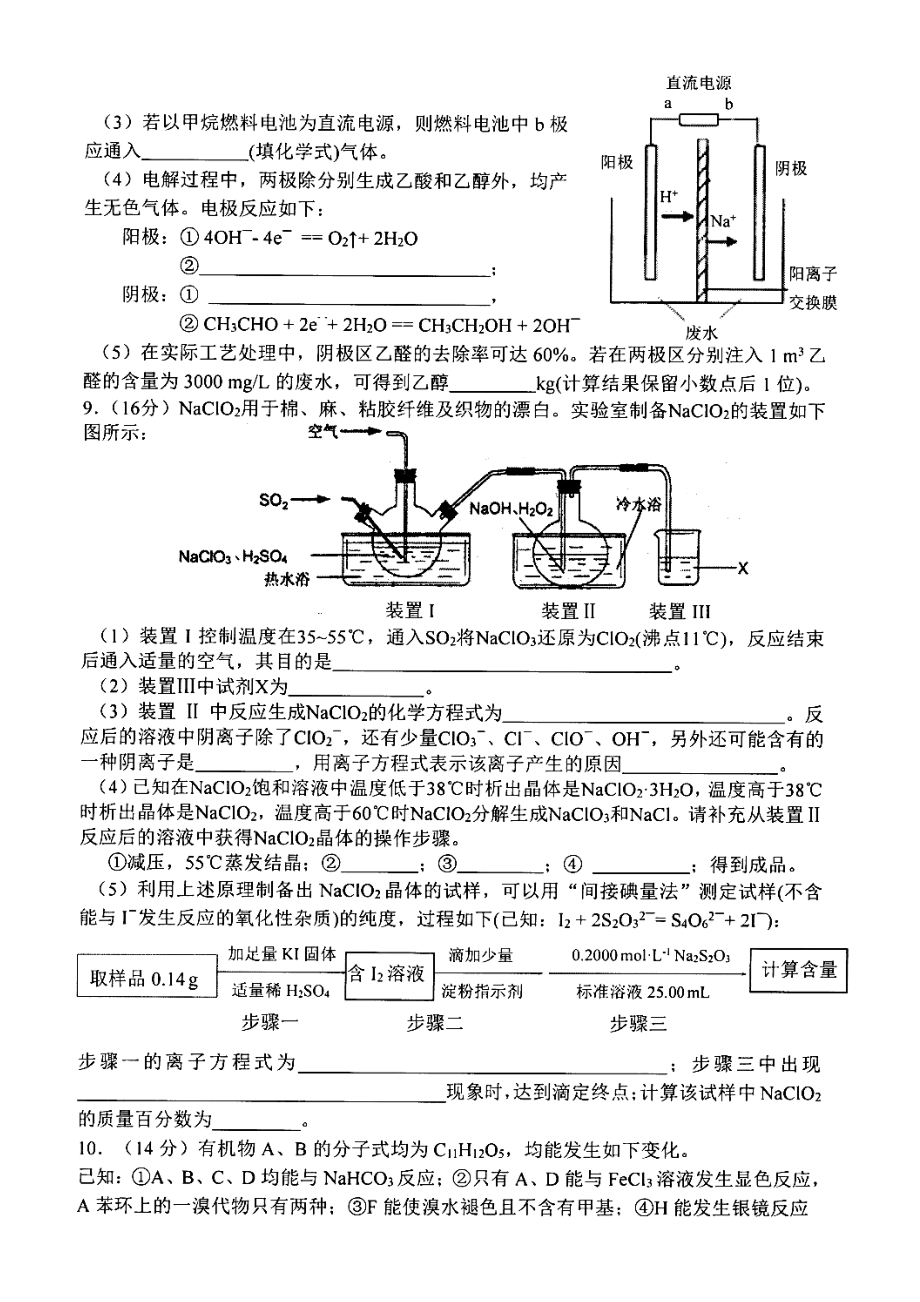 四川省成都七中高三二诊模拟化学试题及答案.doc_第3页