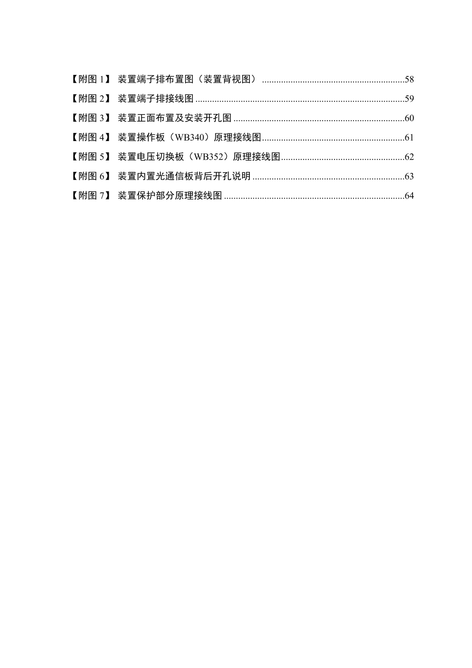 PRS753D光纤分相纵差成套保护装置.doc_第3页