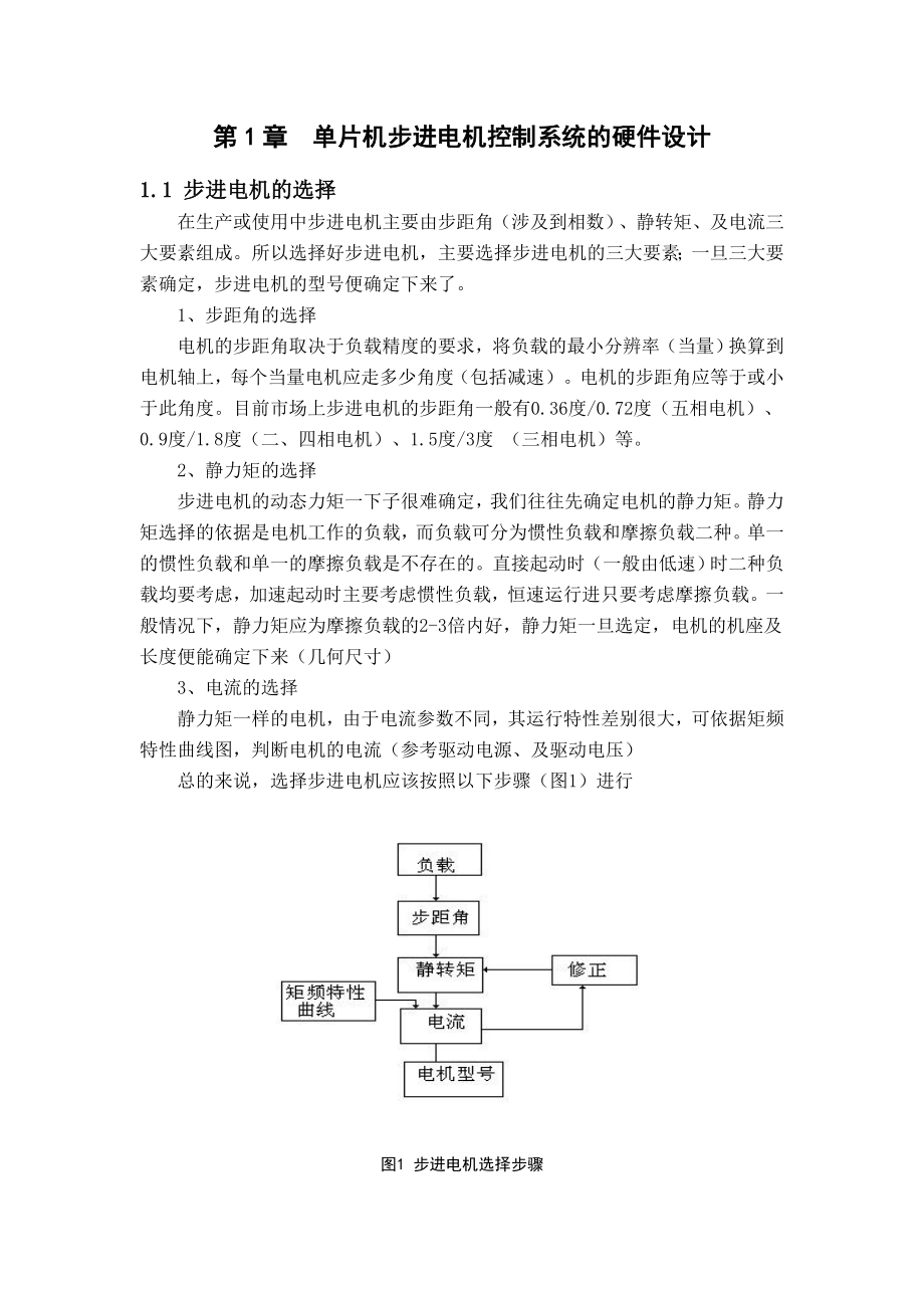 计算机控制系统课程设计步进电机的计算机控制.doc_第3页