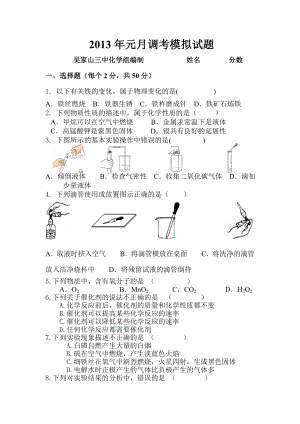 元月调考化学模拟试题.doc