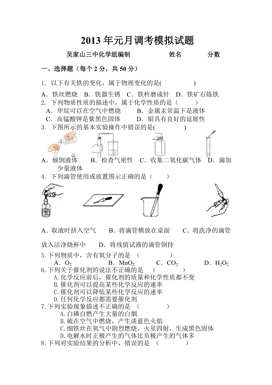 元月调考化学模拟试题.doc_第1页