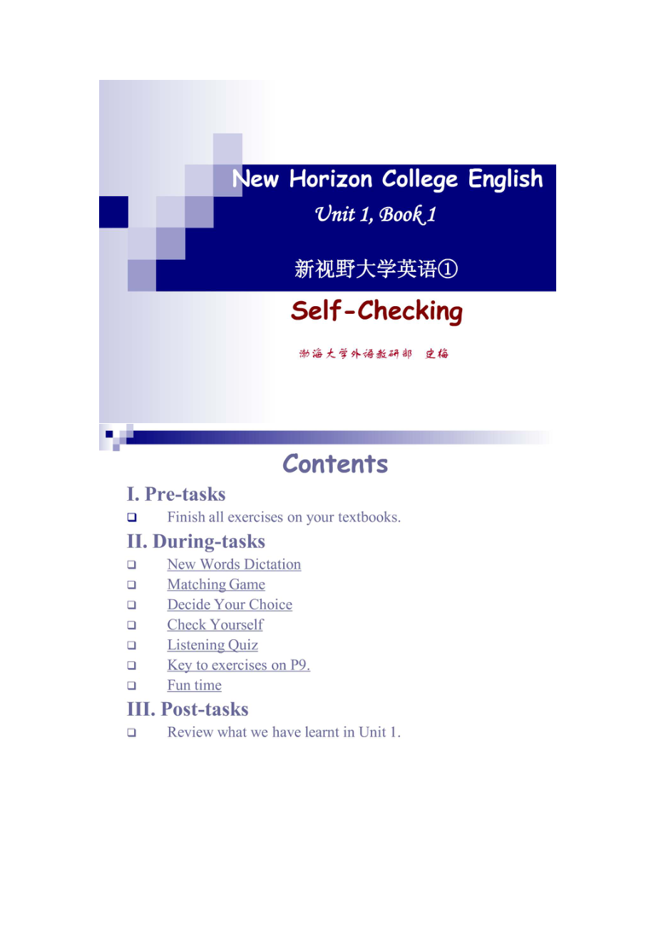 New Horizon College English Unit 1, Book 1.doc_第1页
