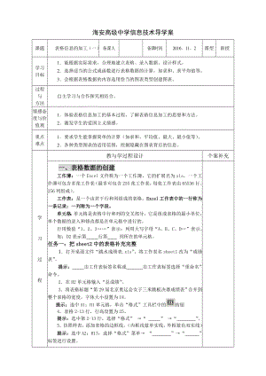 表格信息加工（一）导学案.doc