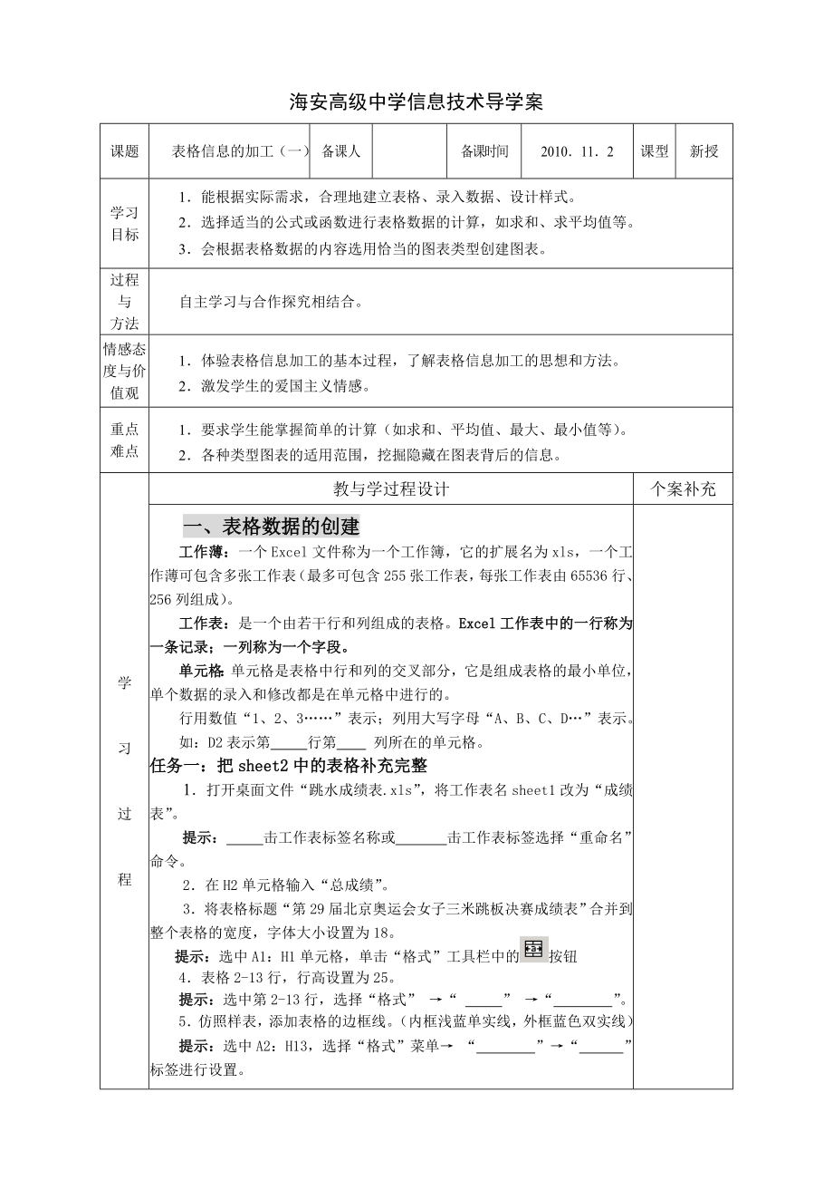 表格信息加工（一）导学案.doc_第1页