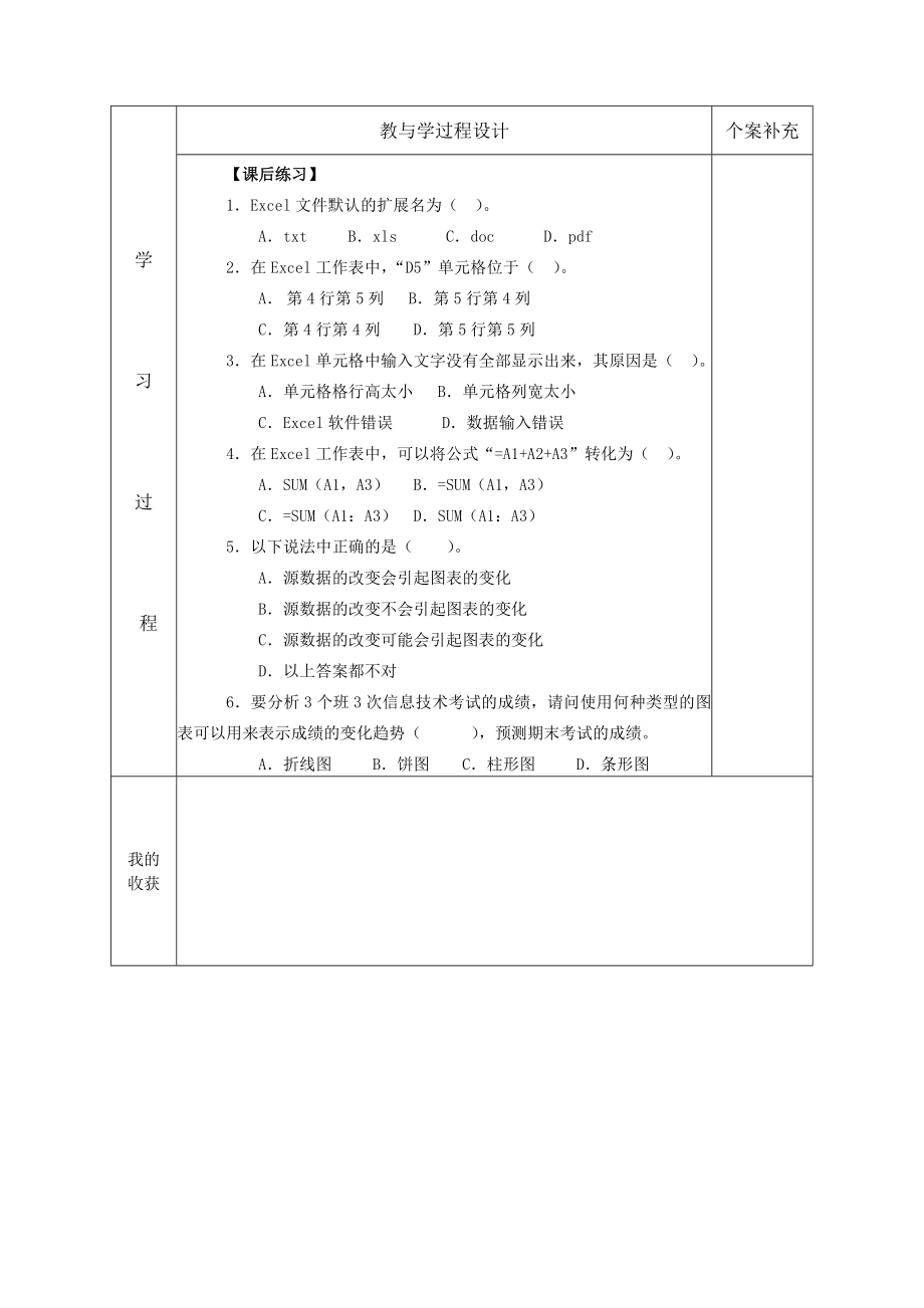 表格信息加工（一）导学案.doc_第3页