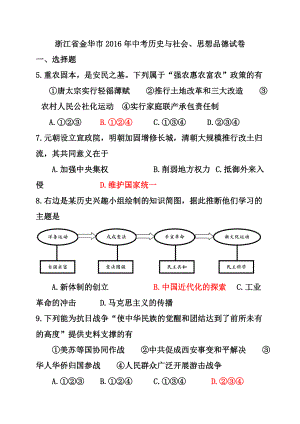 浙江省衢州市中考历史真题及答案.doc