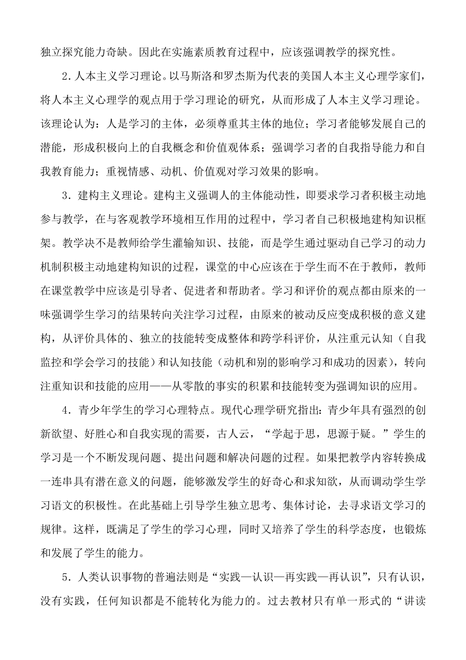 99.自读课课型研究与评价.doc_第2页