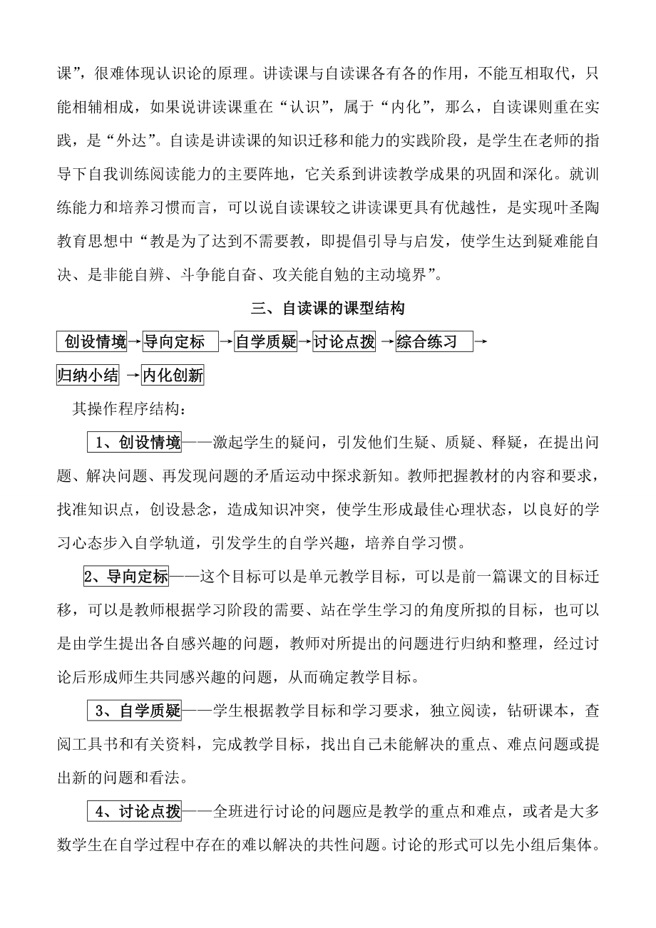 99.自读课课型研究与评价.doc_第3页