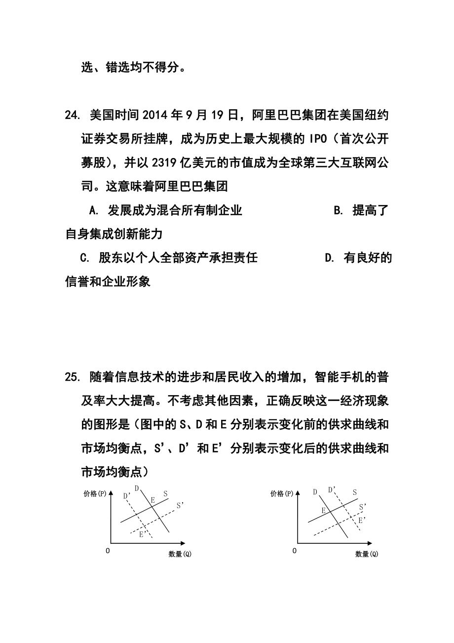 广东省广州市高三1月模拟调研政治试题及答案.doc_第2页