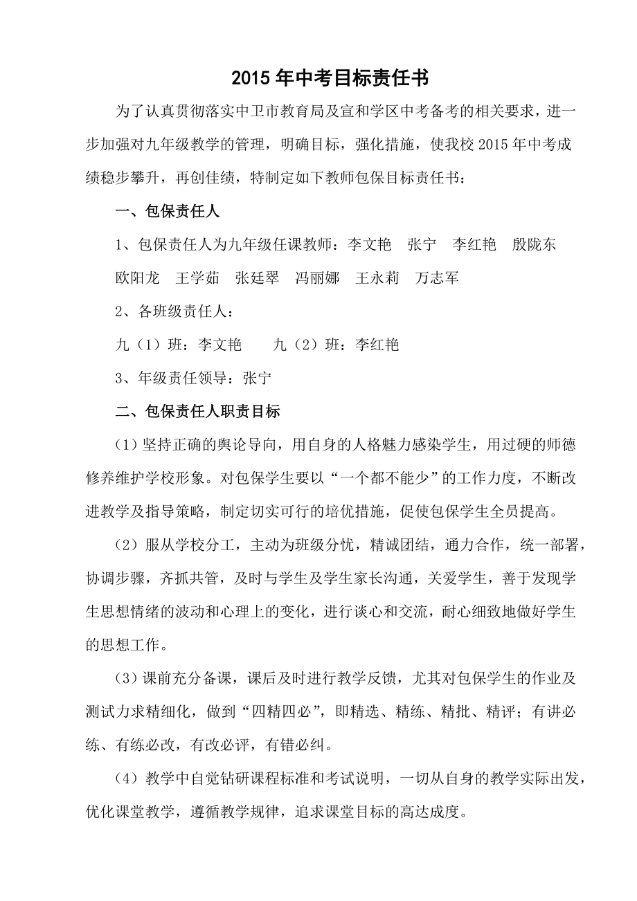 中考教师包保责任书.doc_第1页