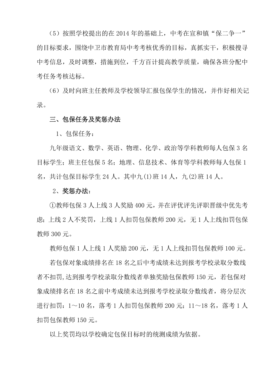 中考教师包保责任书.doc_第2页