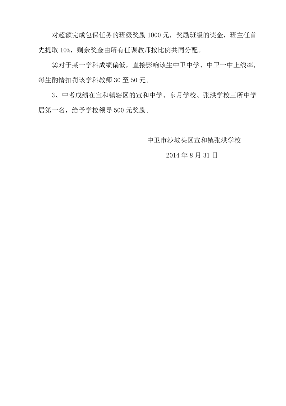 中考教师包保责任书.doc_第3页