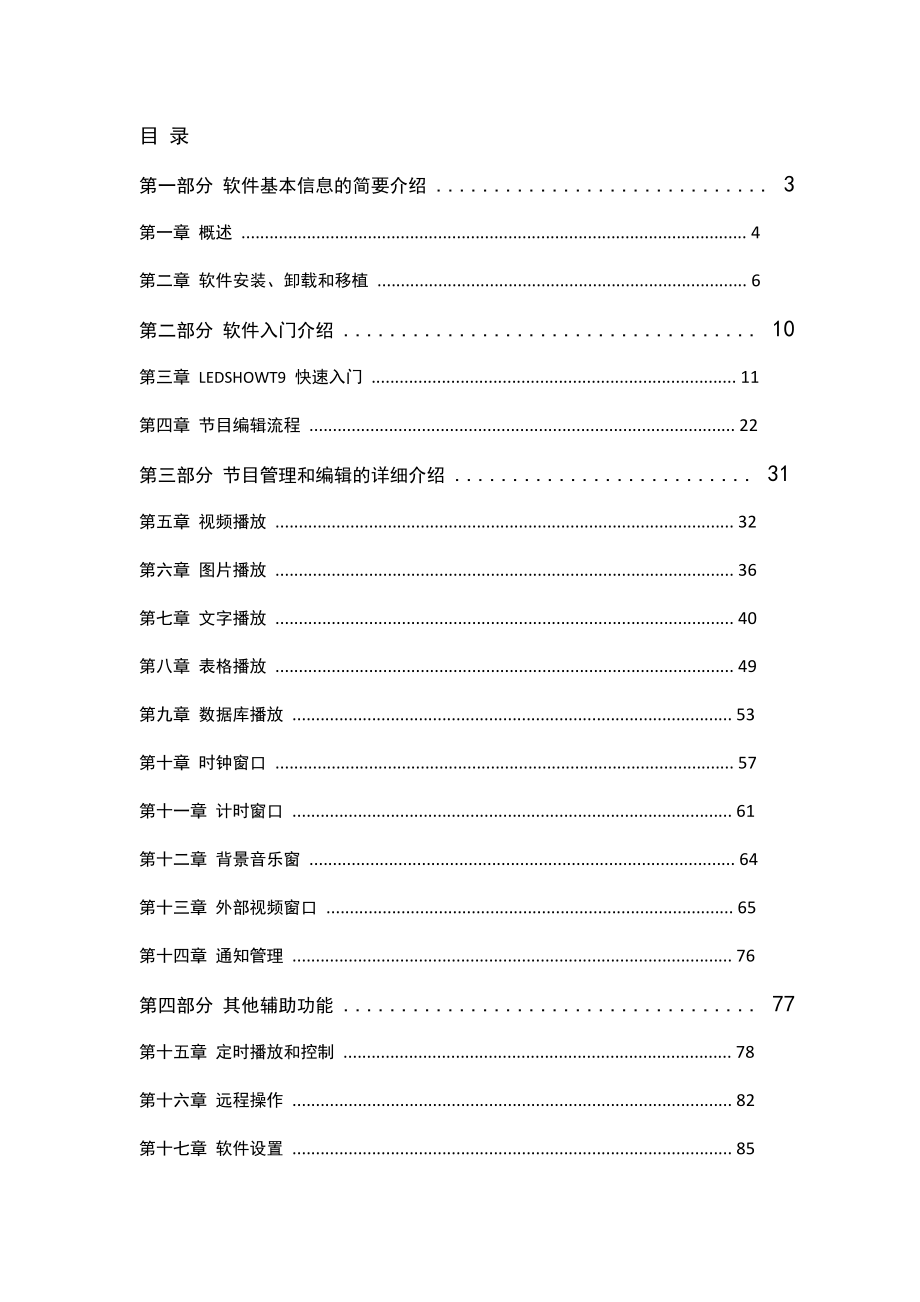 LEDShowT9软件使用手册.doc_第2页