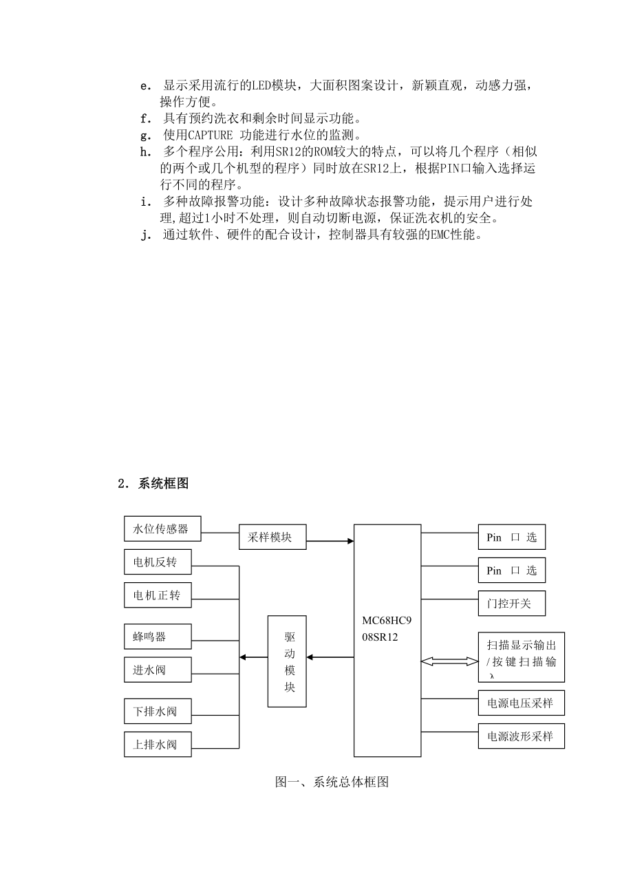 节水型全自动洗衣机电脑控制器.doc_第3页