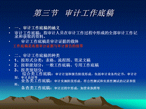 审计学课件.ppt