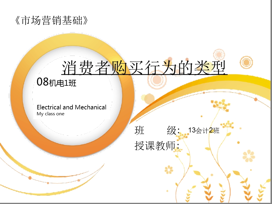 消费者购买行为的类型课件.ppt_第1页