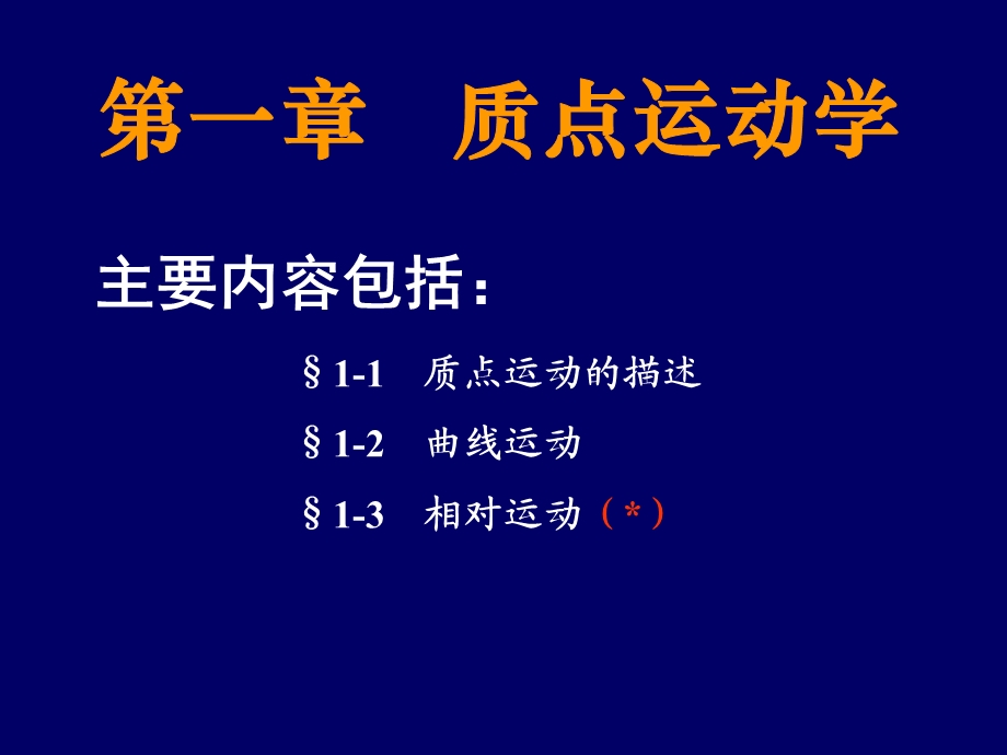 大学物理第一张.ppt_第2页