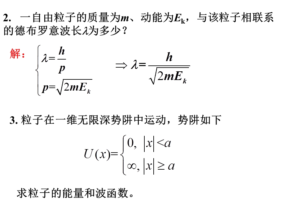 量子力学作业解答课件.ppt_第2页