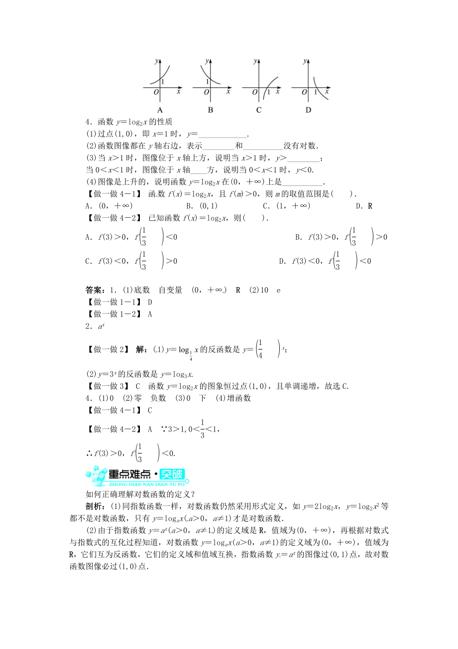 高中数学 第三章 第5节对数函数(第2课时)目标导学 北师大版必修1.doc_第2页