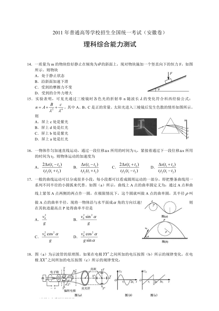 高考试题理综(安徽卷).doc_第1页