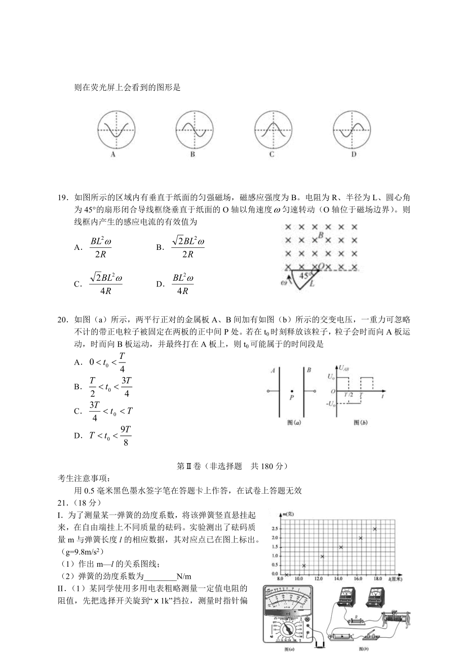 高考试题理综(安徽卷).doc_第2页