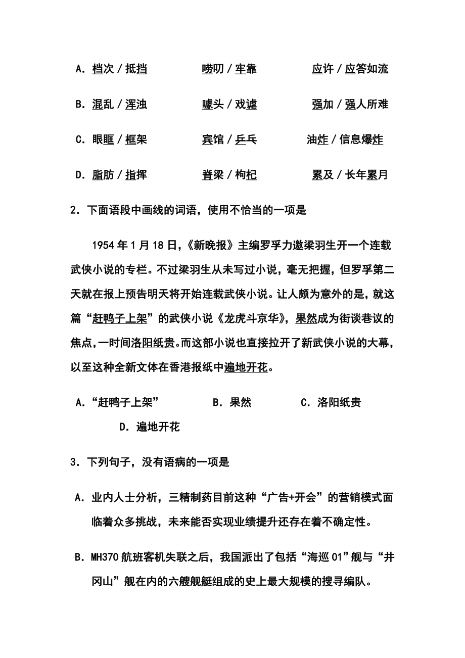 广东省实验中学高三考前热身训练语文试题及答案.doc_第2页