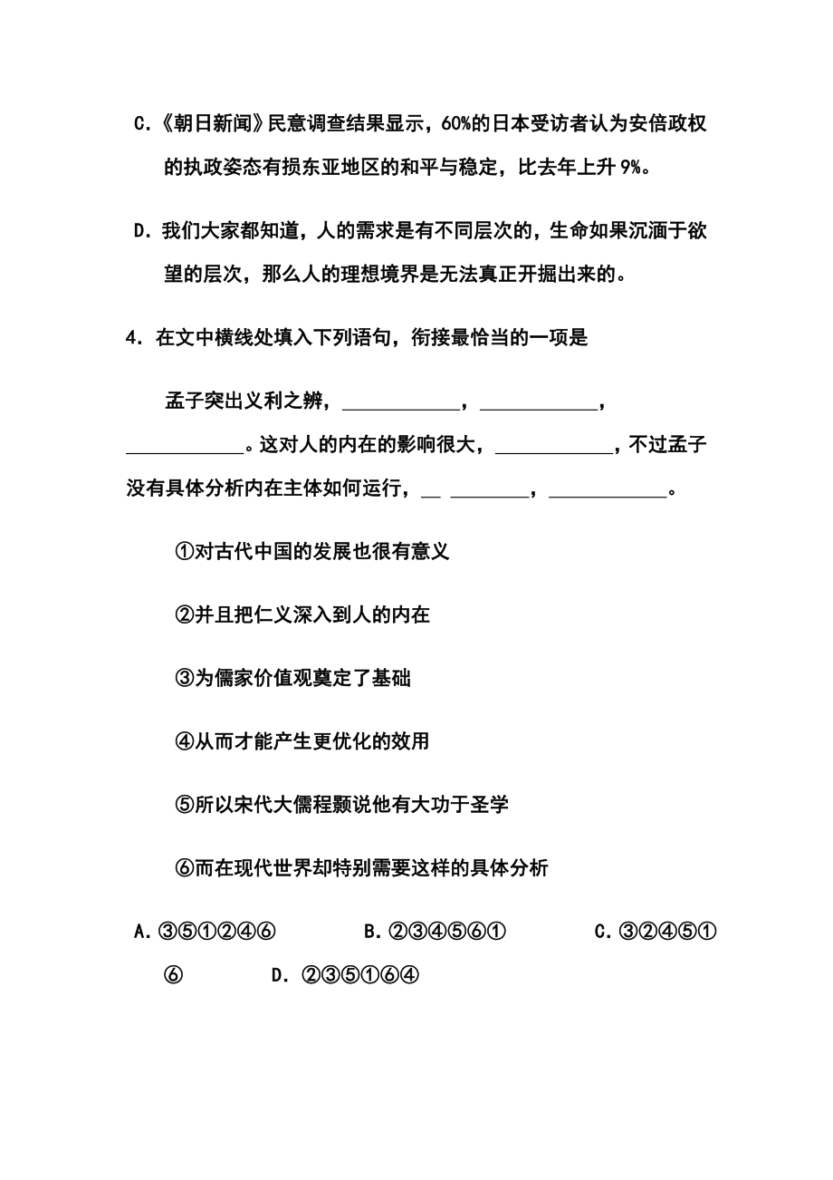 广东省实验中学高三考前热身训练语文试题及答案.doc_第3页