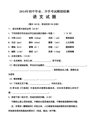 江苏省徐州市九级中考二模语文试题及答案.doc