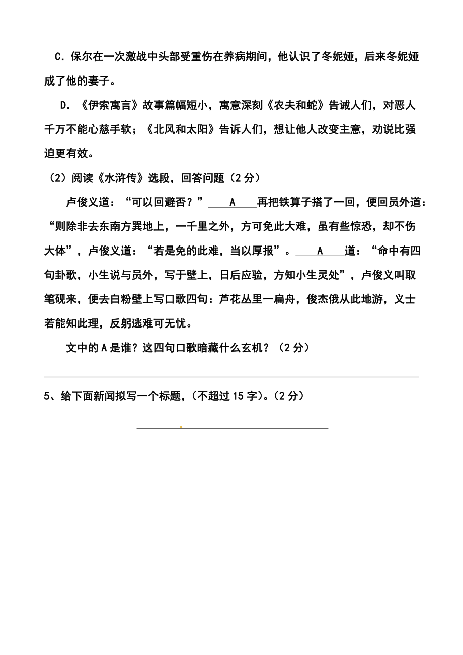 江苏省徐州市九级中考二模语文试题及答案.doc_第3页