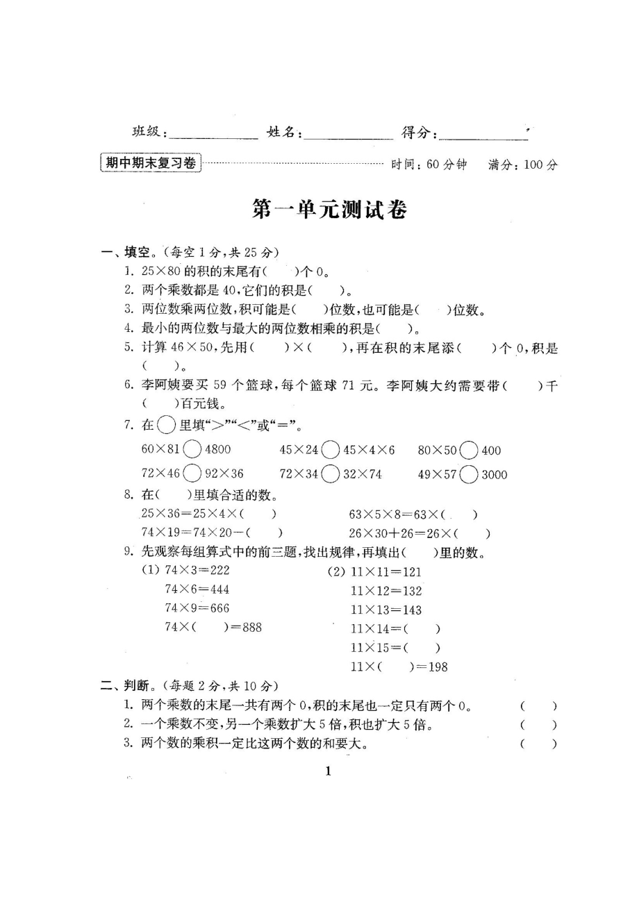 新苏教版3三级数学下册第1~9单元试卷（10套）.doc_第2页