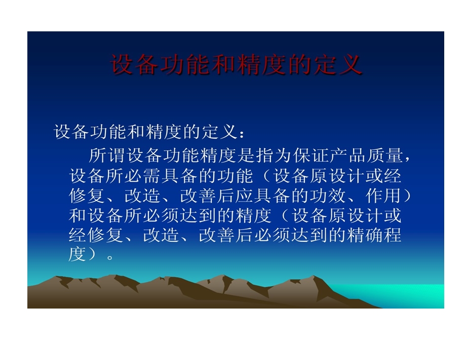 设备功能精度管理课件.ppt_第3页