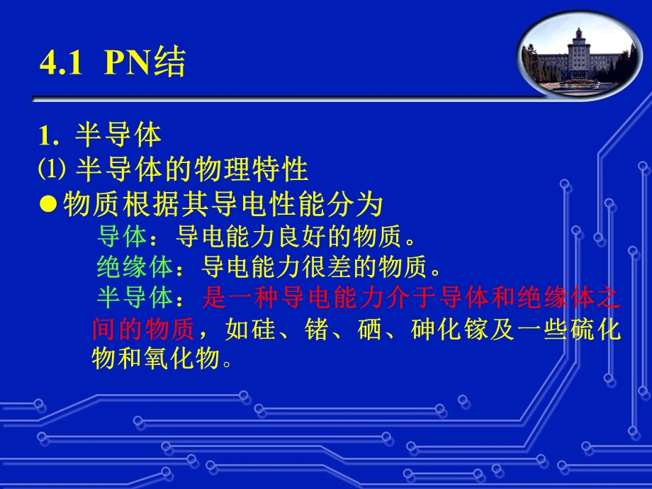 第4章电子与电路课件.ppt_第2页