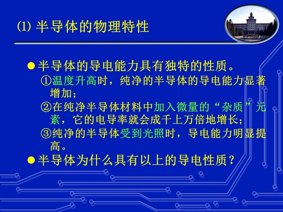 第4章电子与电路课件.ppt_第3页