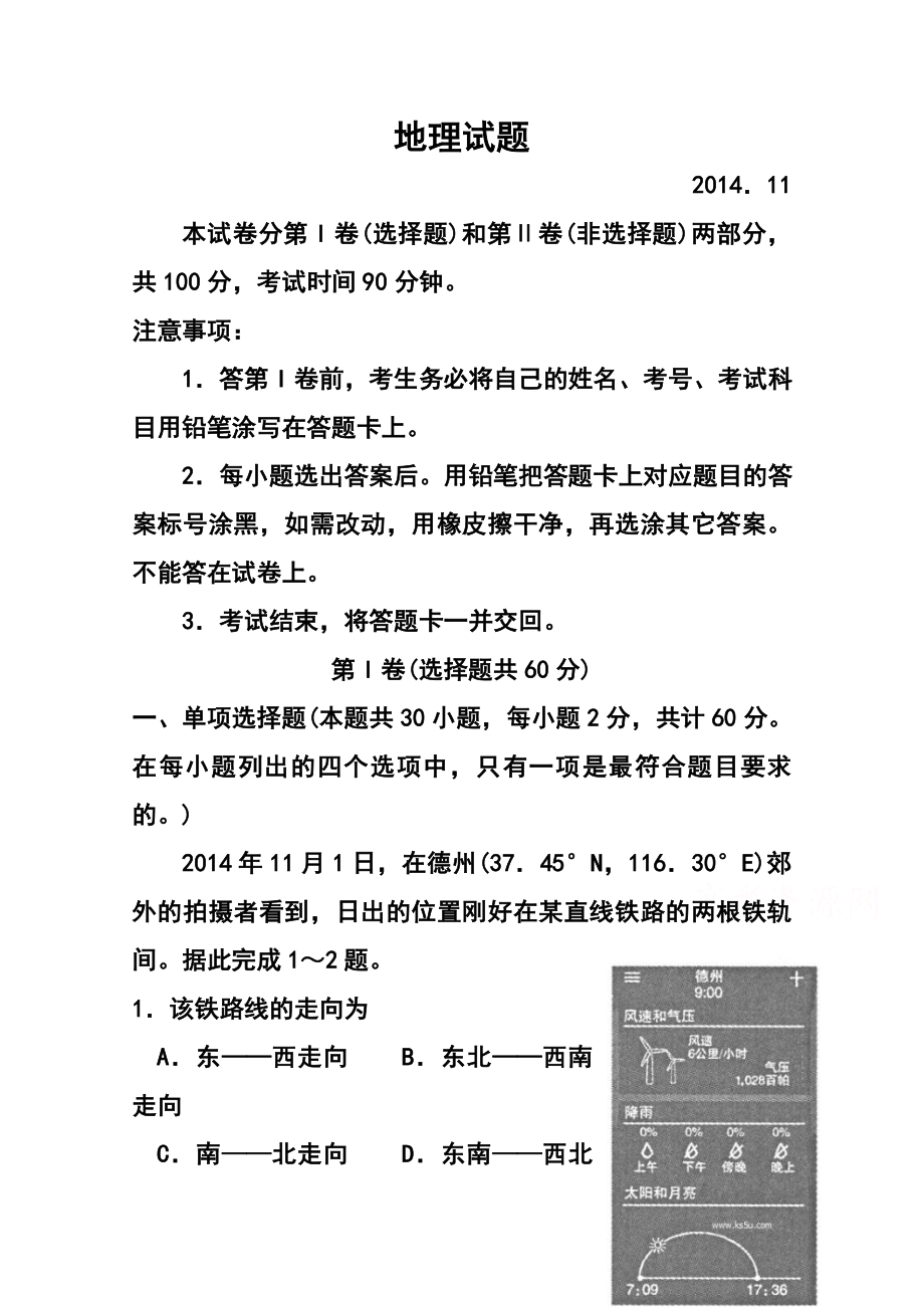 山东省德州市高三期中考试地理试题及答案.doc_第1页