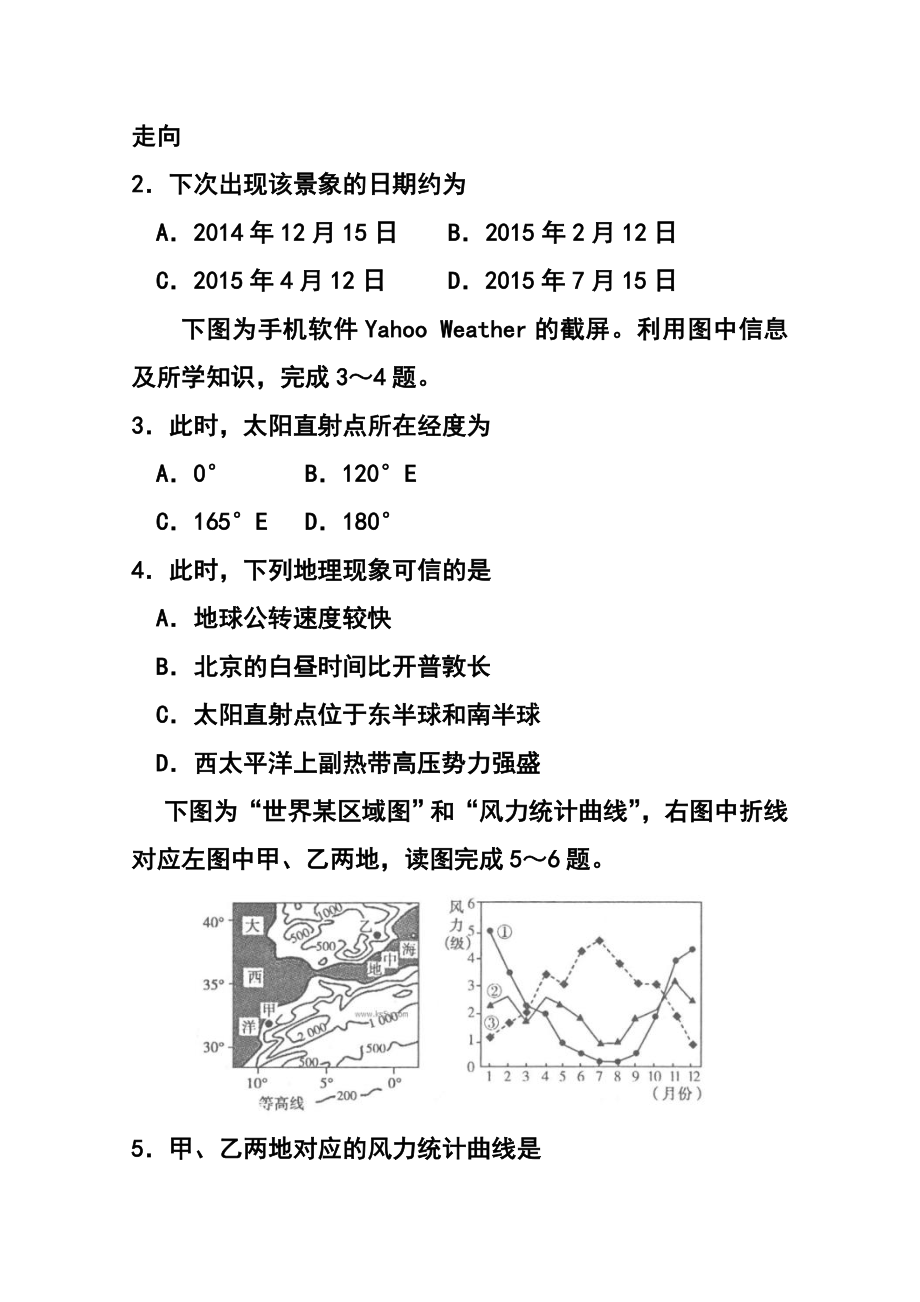 山东省德州市高三期中考试地理试题及答案.doc_第2页