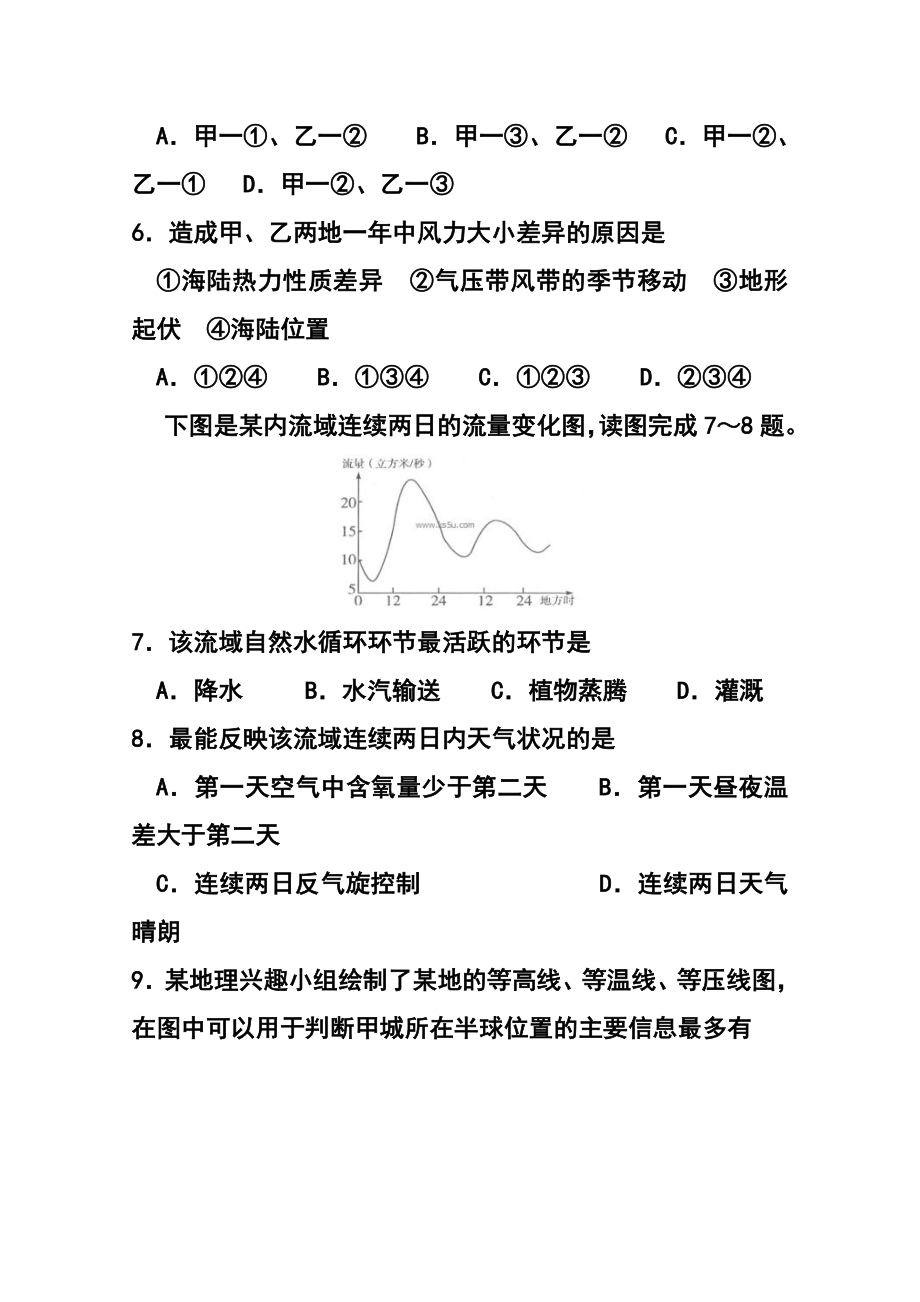 山东省德州市高三期中考试地理试题及答案.doc_第3页