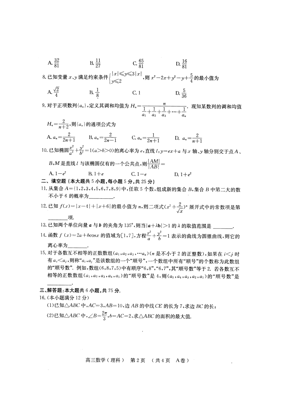 黄冈市五月调考数学(理).doc_第2页