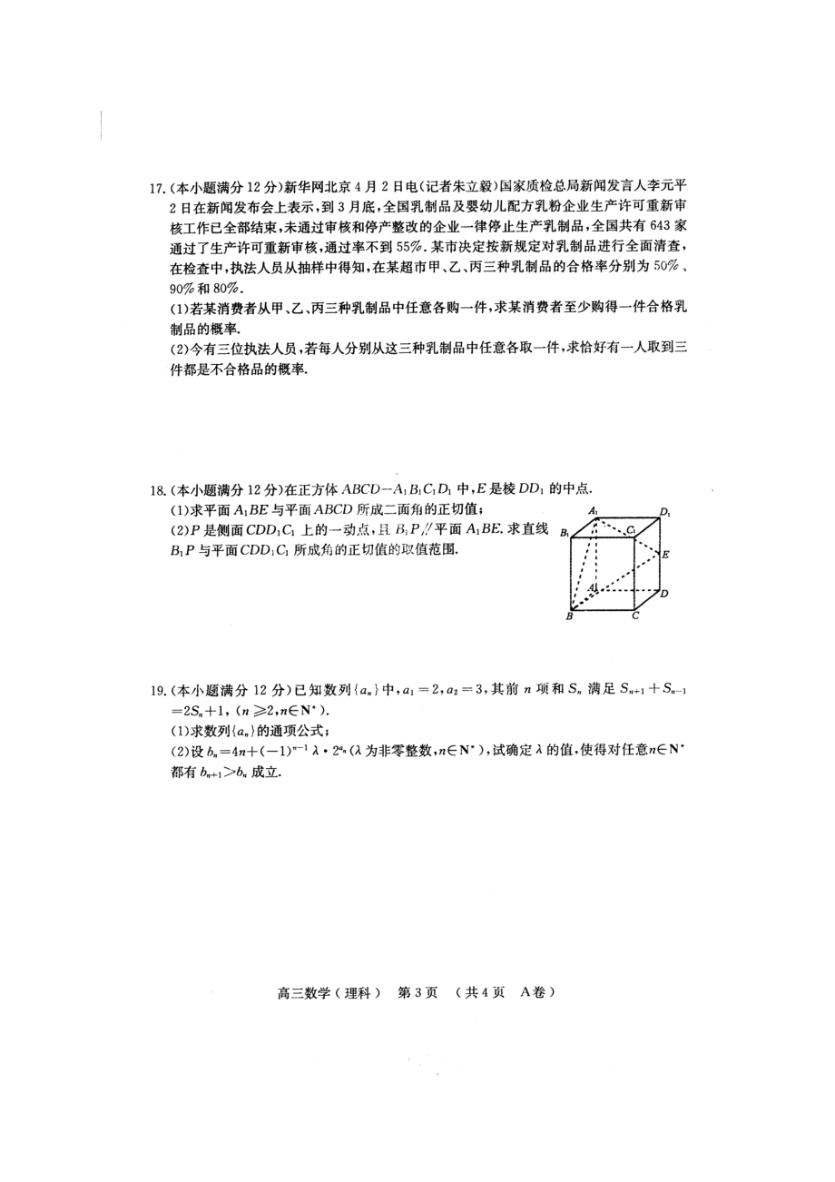 黄冈市五月调考数学(理).doc_第3页