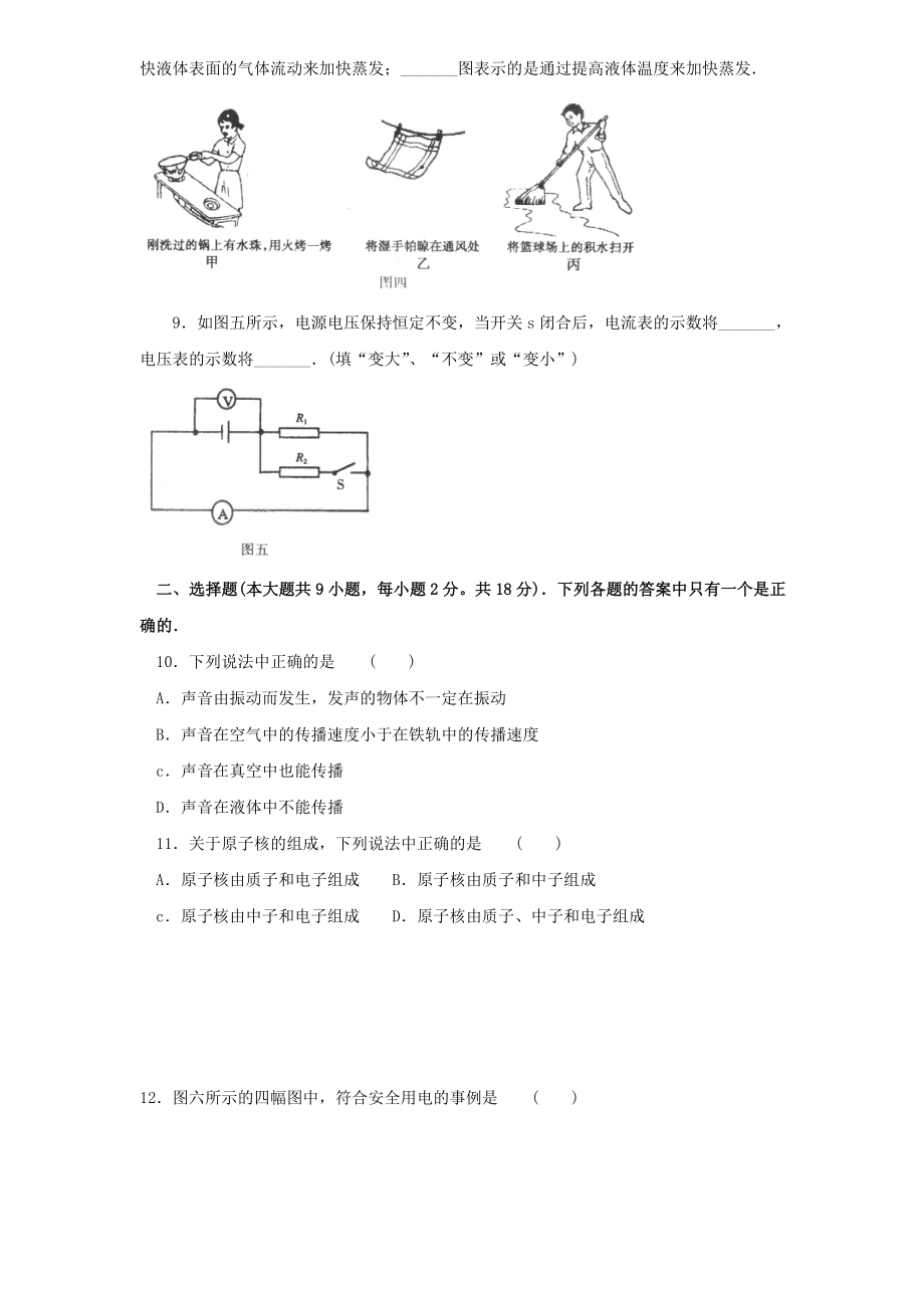 2004云南省昆明市中考真题——物理.doc_第2页