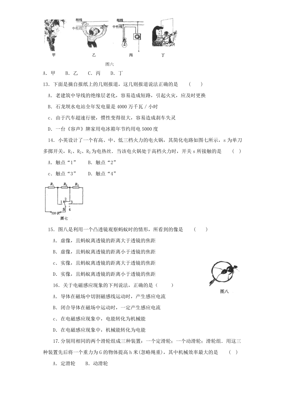 2004云南省昆明市中考真题——物理.doc_第3页