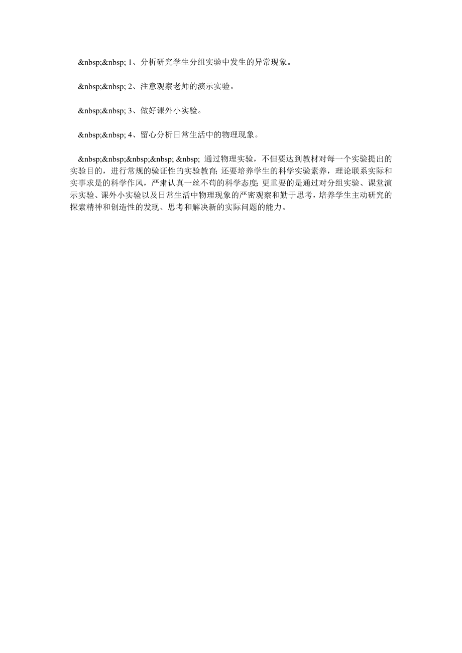 物理实验教学与学生能力的培养.doc_第2页