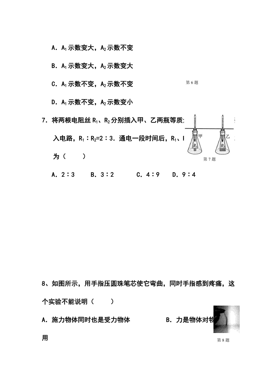 江苏省镇江市丹徒区九级中考二模物理试题及答案.doc_第3页