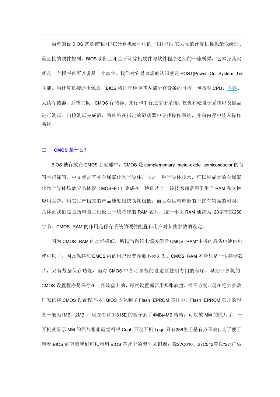 BIOS设置大全.doc_第2页