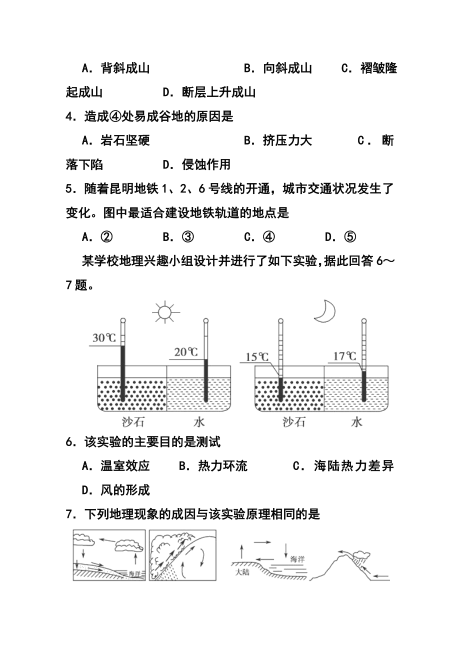 山东省枣庄市枣庄一中高三9月月考地理试题及答案.doc_第2页